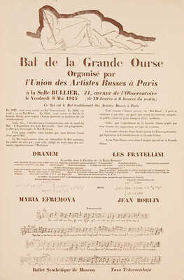 Гончарова Наталия Сергеевна, Жорж Брак, Анри Лоран. Подборка из трех афиш: